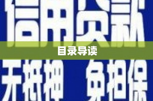 四湖目录导读
