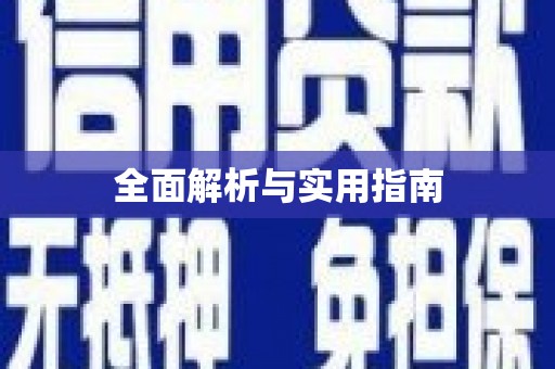 观塘全面解析与实用指南