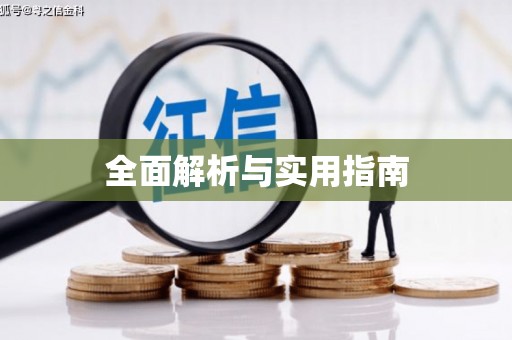 金湾全面解析与实用指南