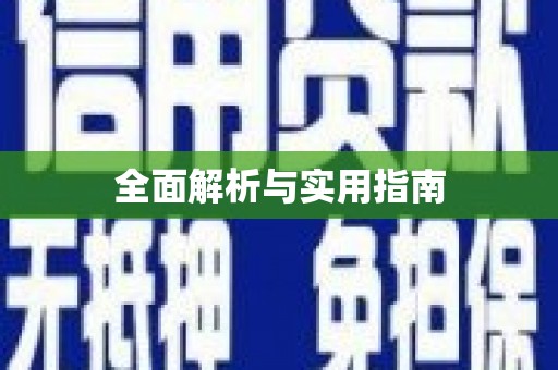 三沙全面解析与实用指南